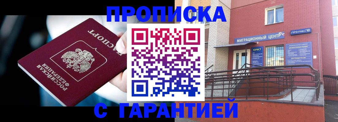 прописка от собственника в Балахне