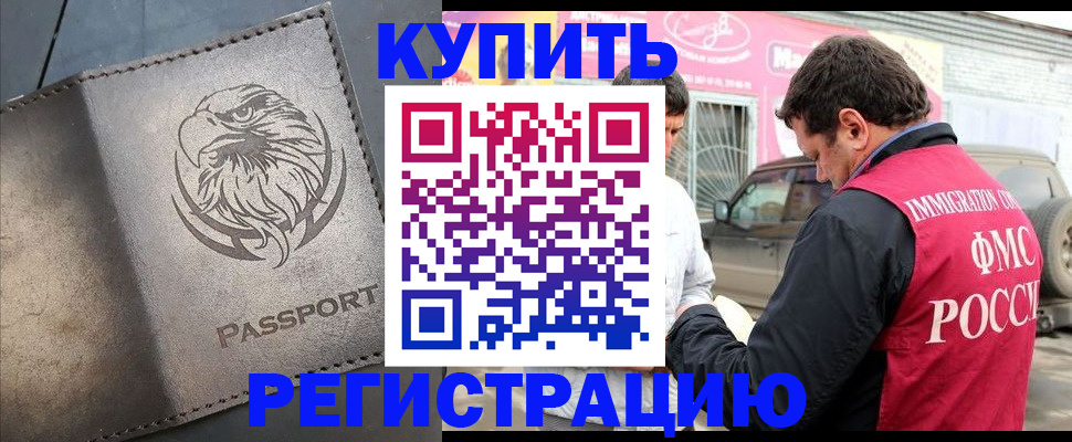 временная регистрация поиск в Балахне